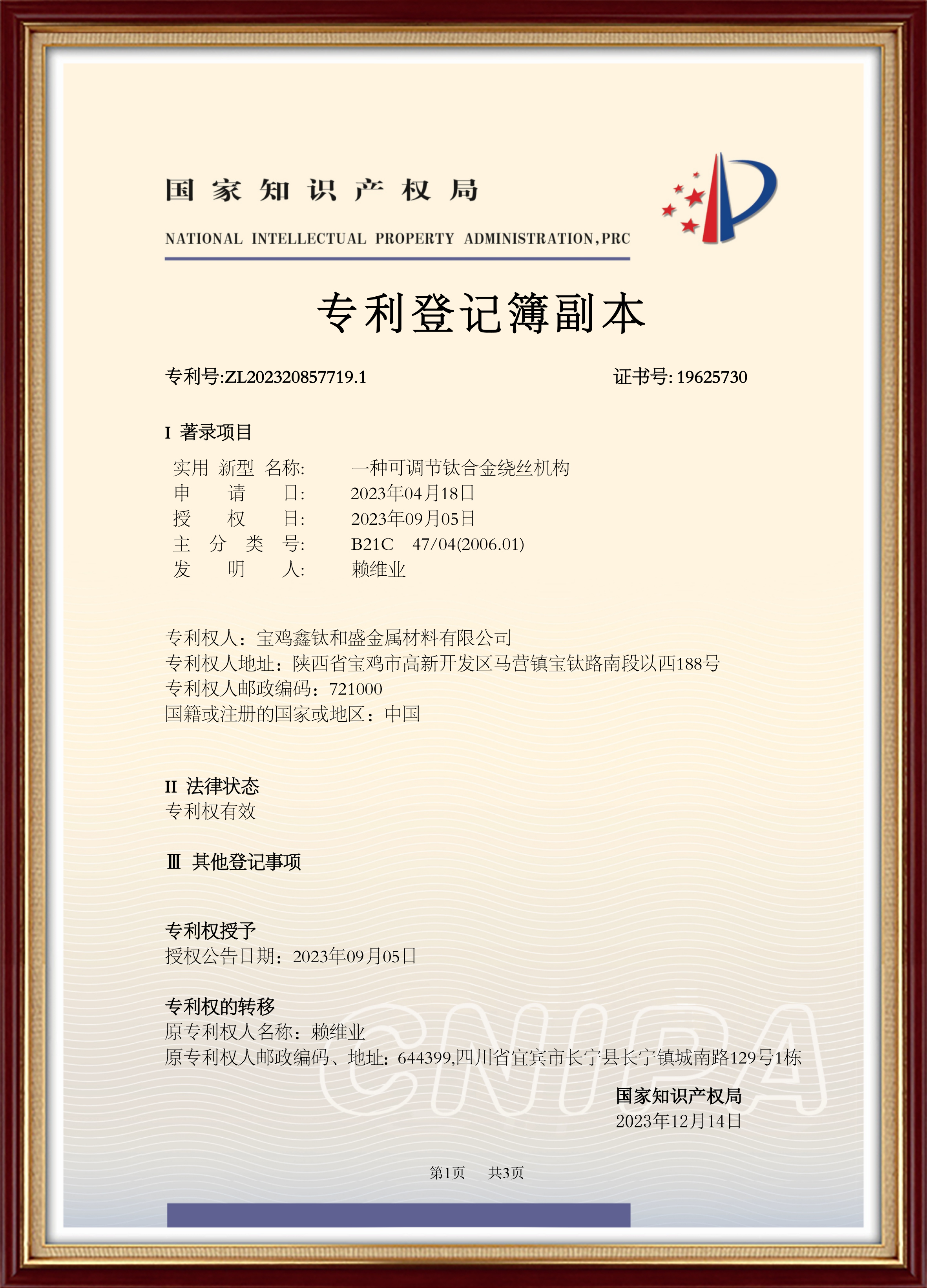 一种可调节钛合金绕丝机构