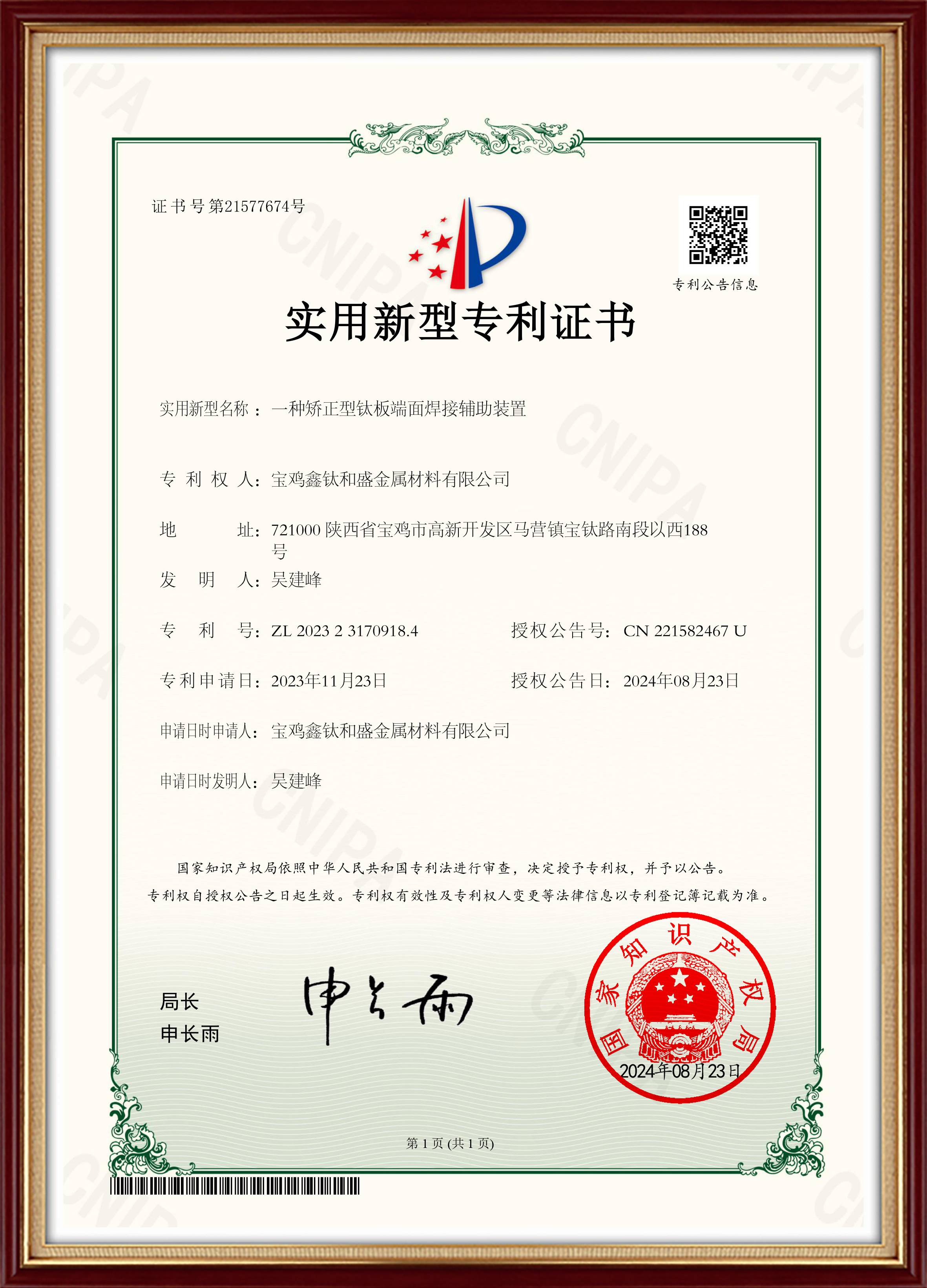 一种矫正型钛板端面焊接辅助装置